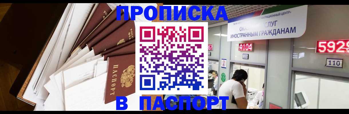 временная регистрация купить в Анадыре