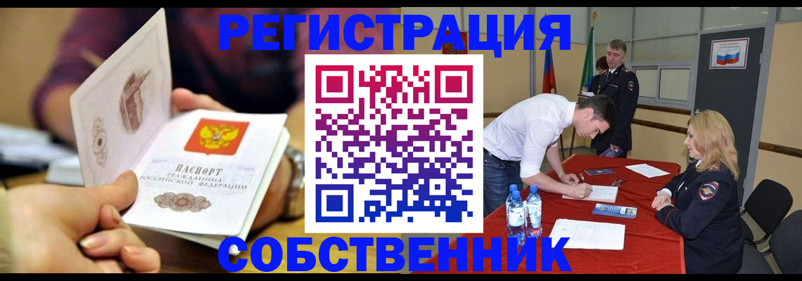 временная регистрация купить в Анадыре