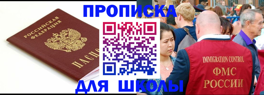 временная регистрация для всех в Анадыре