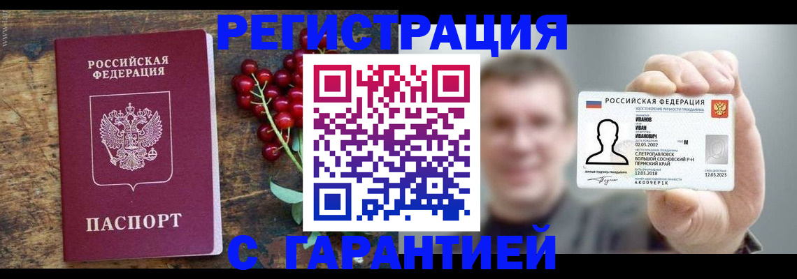 временная регистрация в Анадыре