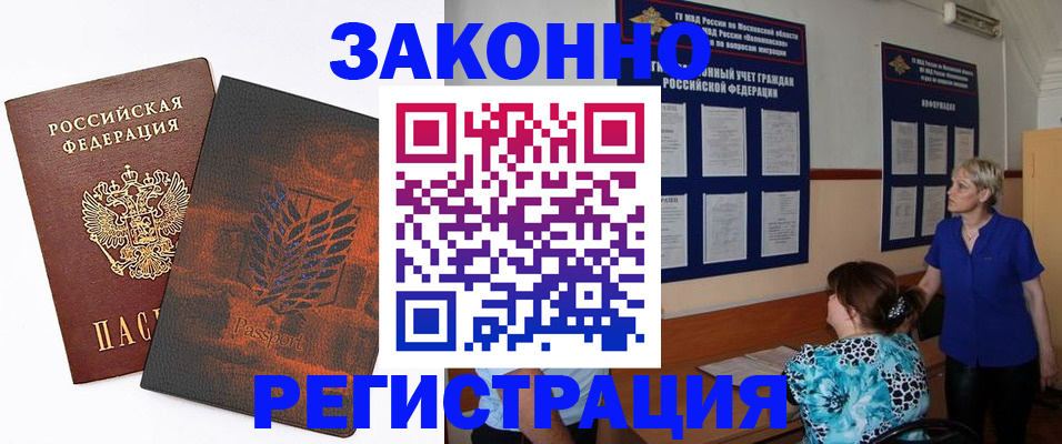 временная регистрация собственник в Анадыре