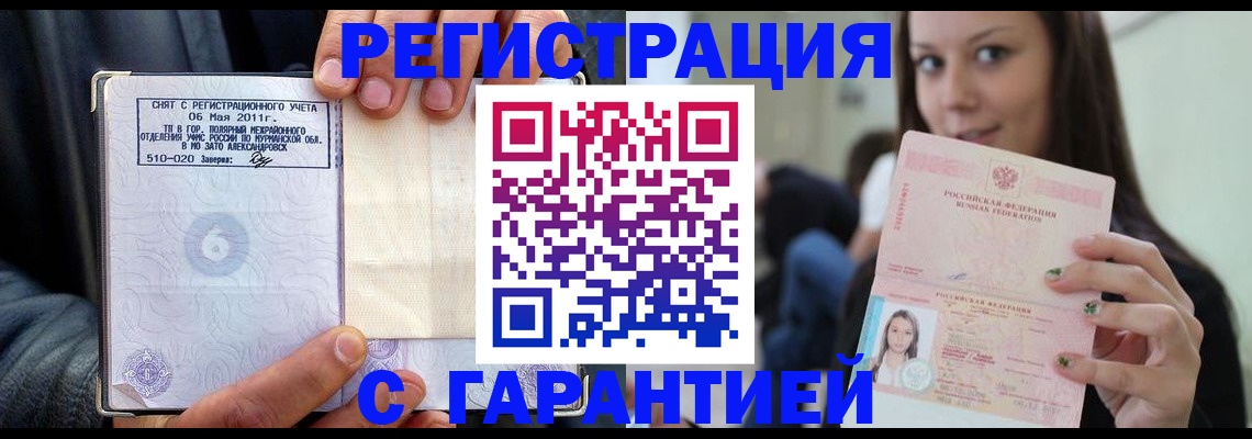 временная регистрация законно в Анадыре