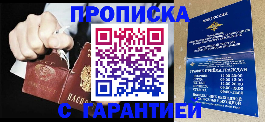 прописка от собственника в Анадыре