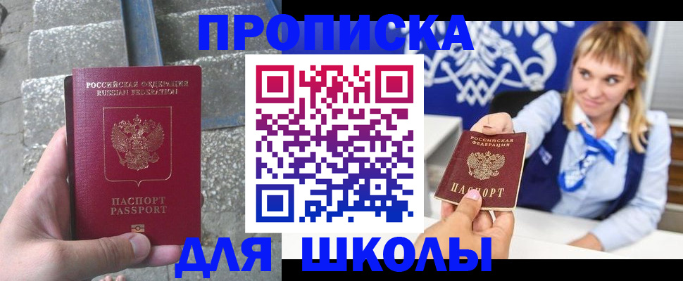 временная регистрация купить в Анадыре