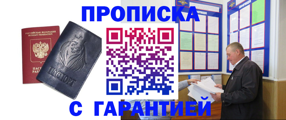 прописка поиск в Анадыре